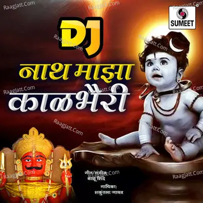 Nath Maza Kalbhairi Dj - Shakuntala Jadhav