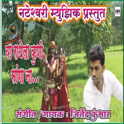 Ya Radhela Kuni Sanga Na Cover