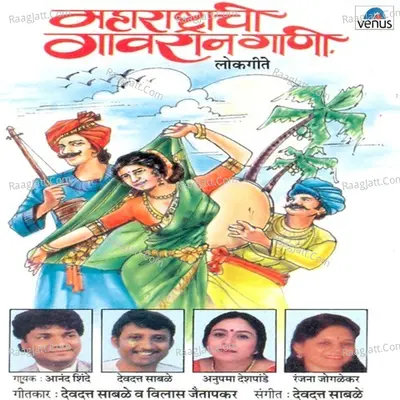Maharashtrachi Gawraan Gaani - 