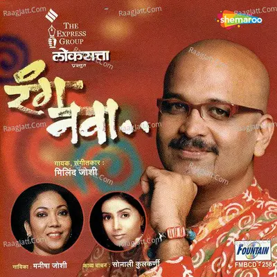 Rang Nava - Milind Joshi