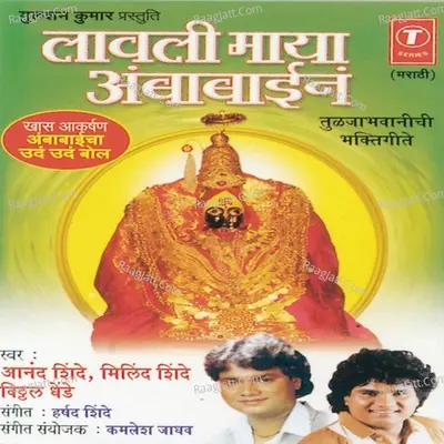 Laawli Maya Amba Baina - Anand Shinde