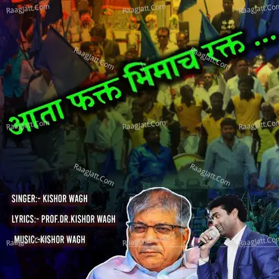 Aata Fakt Bhimach Rakt Cover
