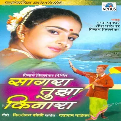 Sagara Tujha Kinara Poster