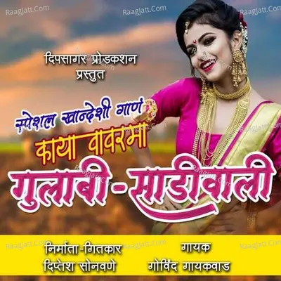 Kaya Wavar Ma Gulabi Sadi wali (feat. Diptesh Sonawane) Cover