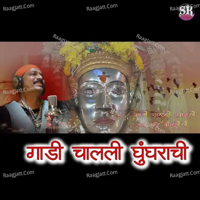 Gadi Chalali Ghunghrachi Cover