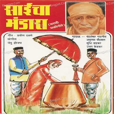 Saicha Bhandara - Chandrashekhar Gadgil