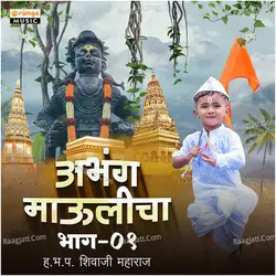 Abhang Maulicha Bhag, Vol. 1