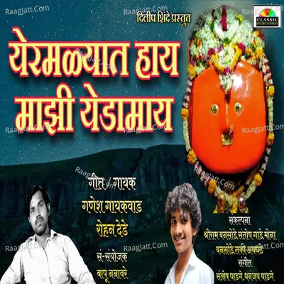 Yermalyat Hay Majhi Yedamay Cover