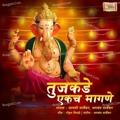 Tujkade Ekach Maagne Cover