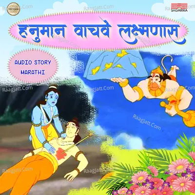 Hanuman Vachve Laxmanas Poster