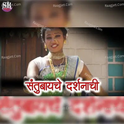 Santubayche Darshanachi