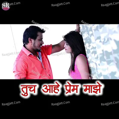 Tuch Aahe Prem Majhe Cover