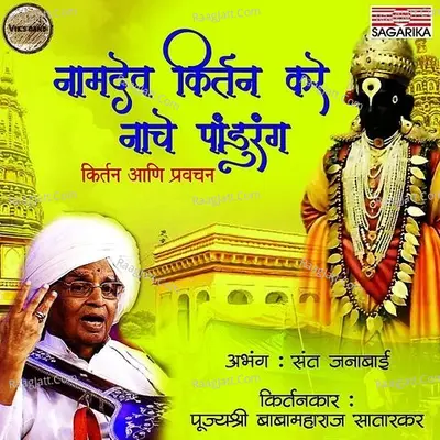 Namdev Kirtan Kare Nache Pandurang Poster