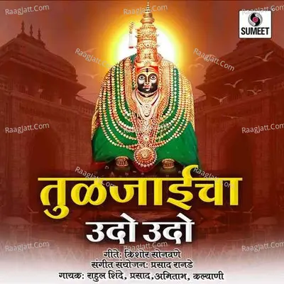 Tuljaicha Udo Udo - Rahul Shinde