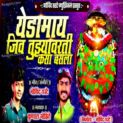 Yedamai Jiv Tuzhyavarti Kasa Basla Cover