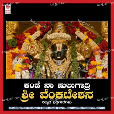 Kande Naa Hulugaadri Sri Venkateshana - Sujatha Dutt