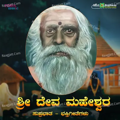Sri Deva Maheswara Suprabhatha - Bhaktigeethegalu Poster