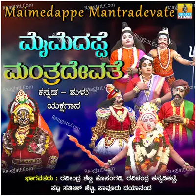 Maimedappe Mantradevate Poster