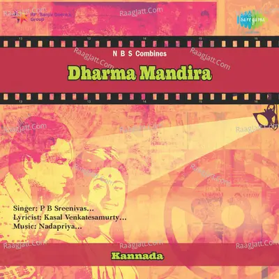 Dharma Mandira - S. Janaki