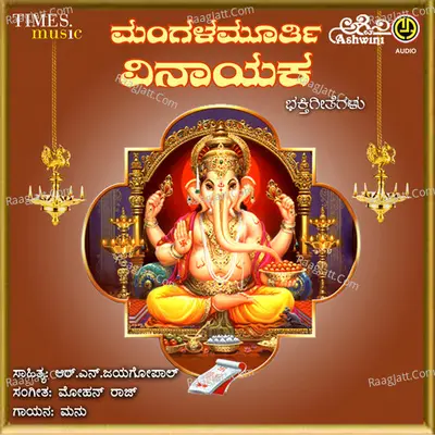 Mangala Murthy Vinayaka - Mano