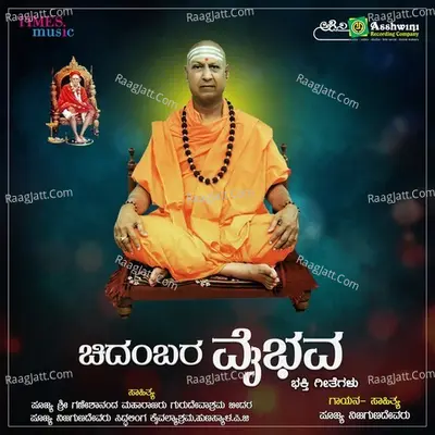 Chidambara Vaibhava - 