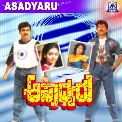 Asadyaru (Original Motion Picture Soundtrack) - K. S. Chithra