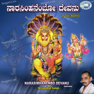 Narasimhanembo Devanu - Mysore Ramachandrachar