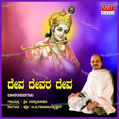 Deva Devara Deva (Dasara Padagalu) Poster