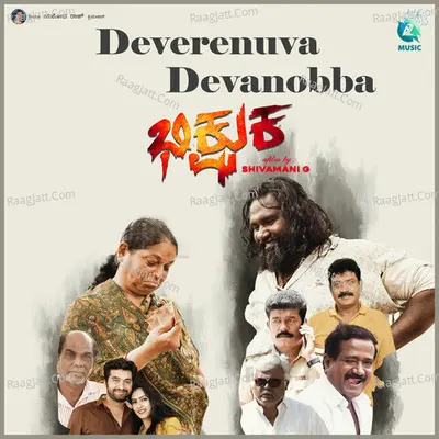 Devarenuva Devanobba (From "Bhiksuka") Cover