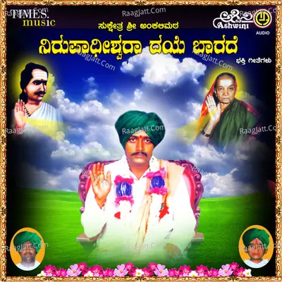 Nirupaadheeshwara Dhaye Baaradhe - Devendrakumar