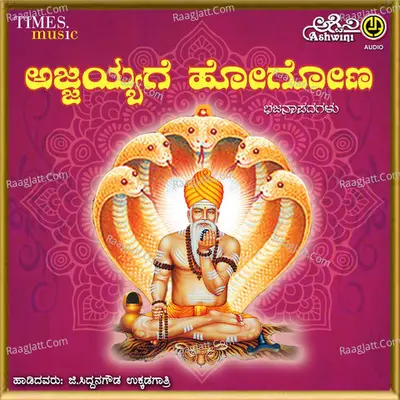 Ajjayyage Hogonu Poster