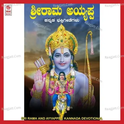 Sri Rama And Ayyappa - Chorus