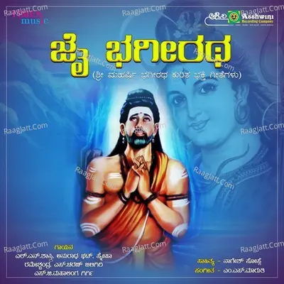 Jai Bhageeratha Sri Maharshi Bhageeratha Poster