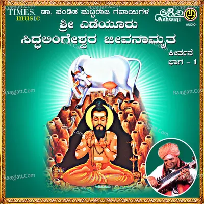 Yediyuyu Siddalinga Jeevanamrutha - Dr.Pandith Putturaju Gavayigallu