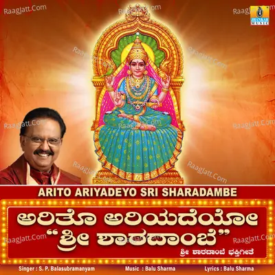 Arito Ariyadeyo Sri Sharadambe - Single