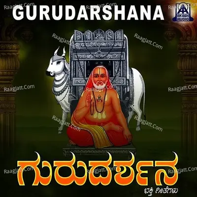 Gurudarshana - M. K. Chenna Keshavan