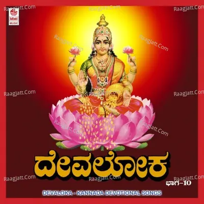 Devaloka Vol. 10 - Murali