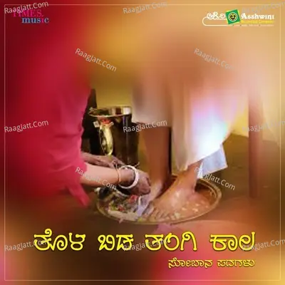 Tola Bida Tangi Kaala - Parashurama.Y.Sindagi