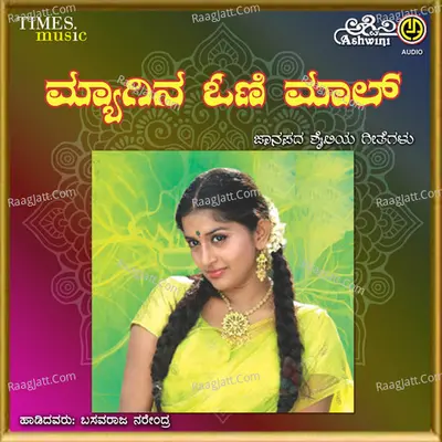 Myagina Oni Maal - Nandita