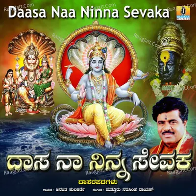 Daasa Naa Ninna Sevaka - Anantha Kulkarni