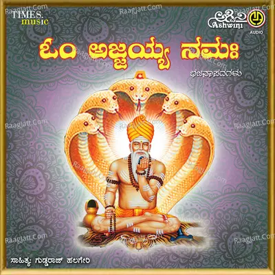 Om Ajjayya Namah - B.R.Chaya
