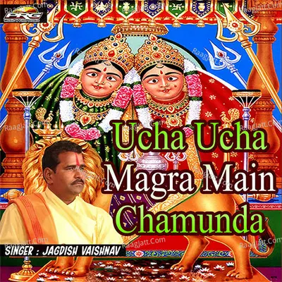 Ucha Ucha Magra Main Chamunda - Jagdish Vaishnav