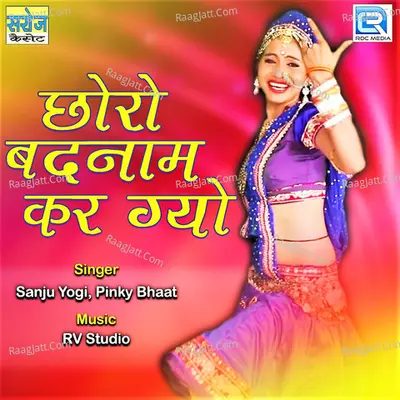 Chhoro Badnam Kar Gyo Cover