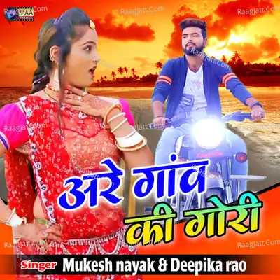 Are Gaav Ki Gori Cover