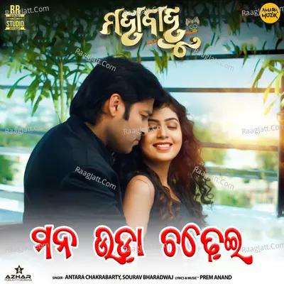 Mana Uda Chadhei (From "Mahabahu") Cover