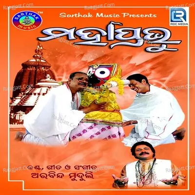 Mahaaprabhu - Arabinda Muduli
