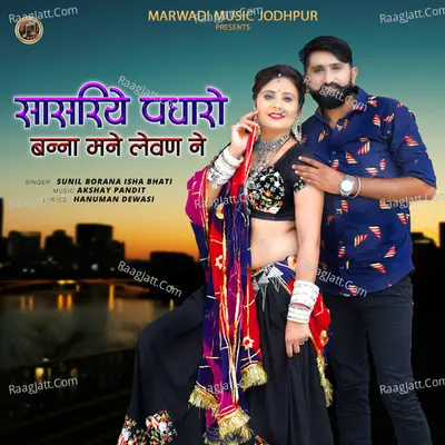 Sasriye Padharo Banna Mane Levan Ne Cover