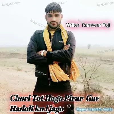 Chori Tot Hago Pirar Gav Hadoli ku l jago Cover