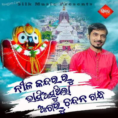 Nila Kandararu Vasi Asuthila Aagaru Chandana Gandha Cover