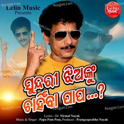 Sundari Jhianku Chahinba Papa Cover